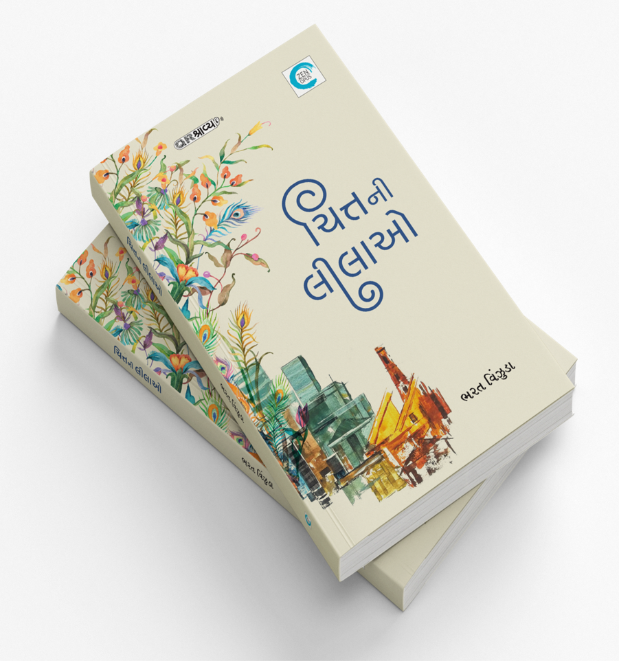 ચિત્તની લીલાઓ